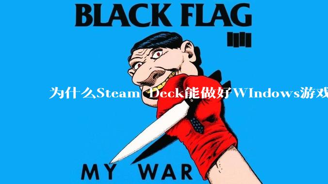 为什么Steam Deck能做好Windows游戏转译但是Apple Mac就做不好？