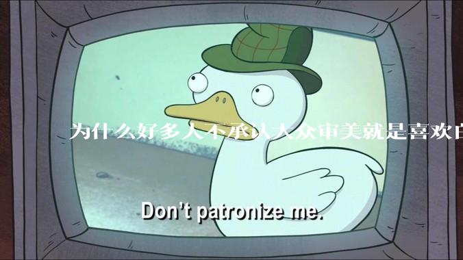 为什么好多人不承认大众审美就是喜欢白皮？